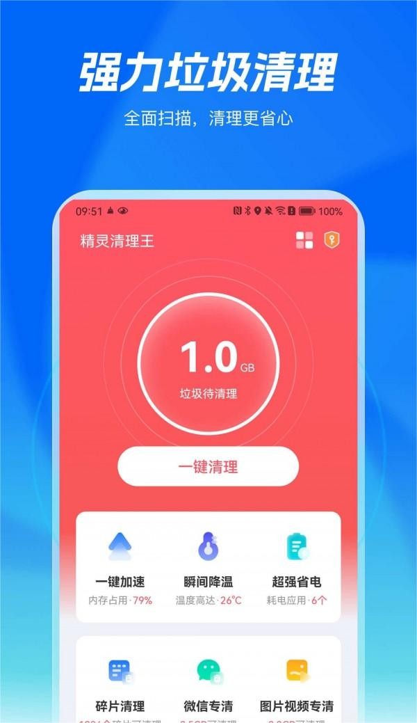 精灵清理王最新免费版