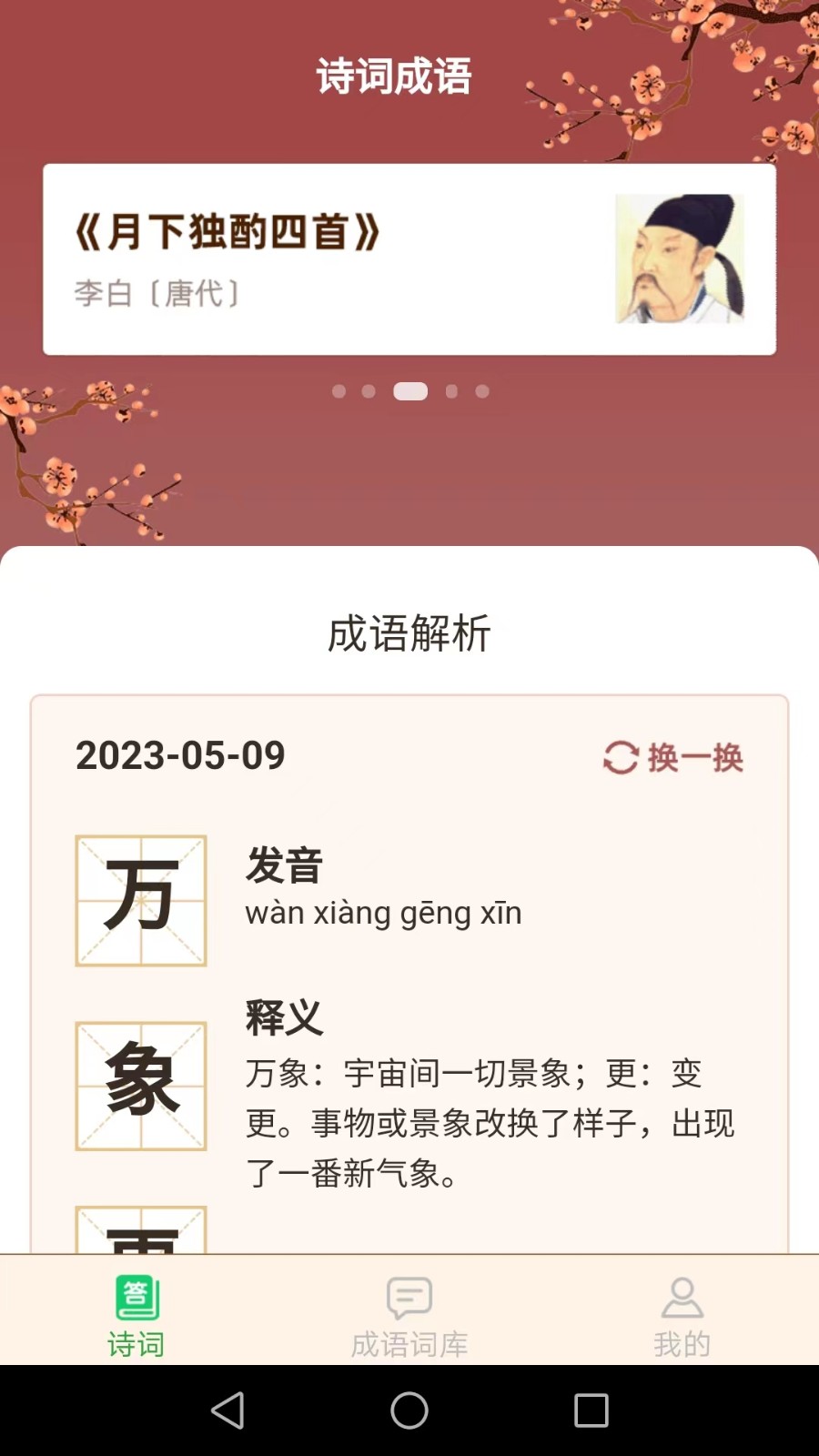 立春成语安卓官方版