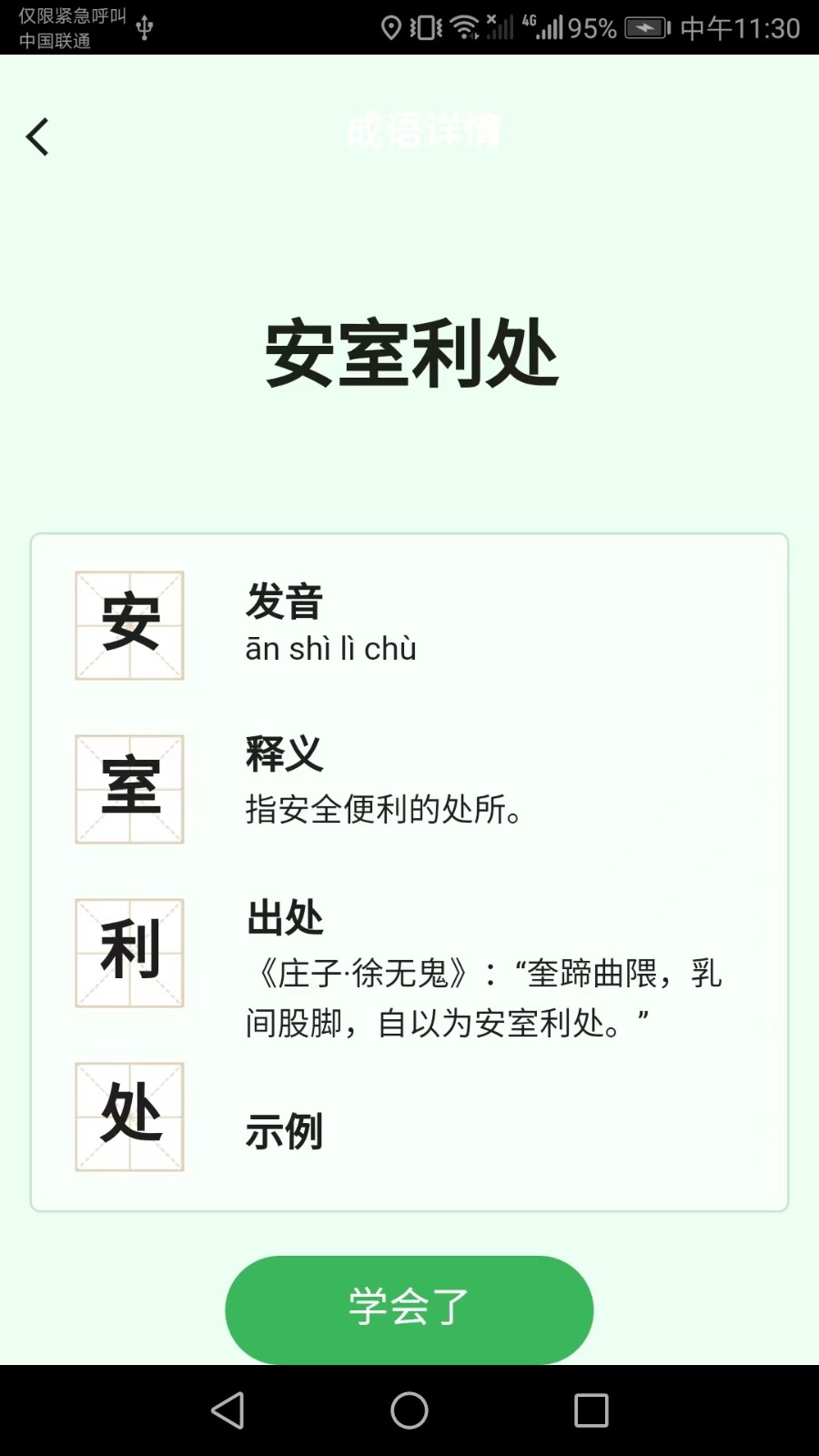 立春成语安卓官方版