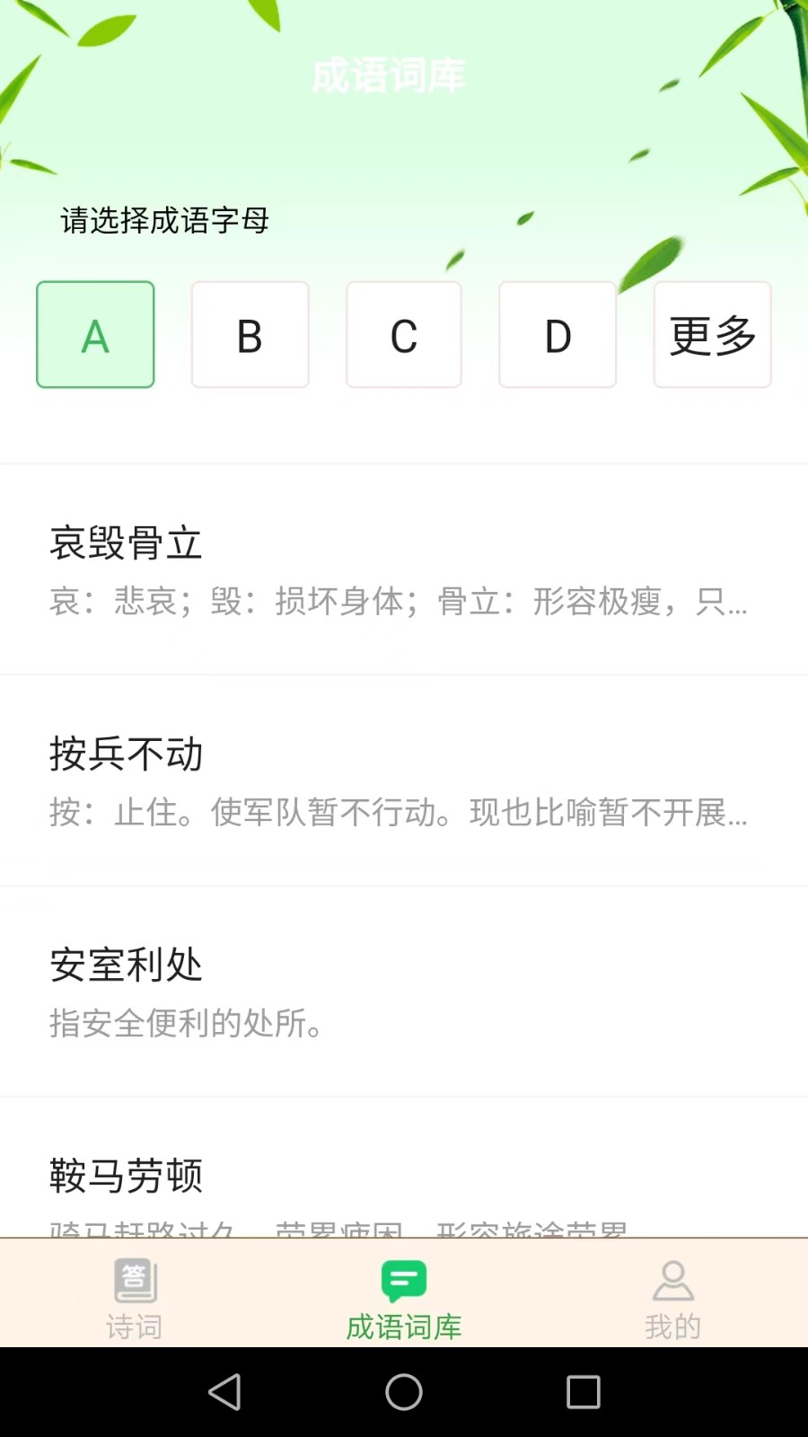 立春成语安卓官方版