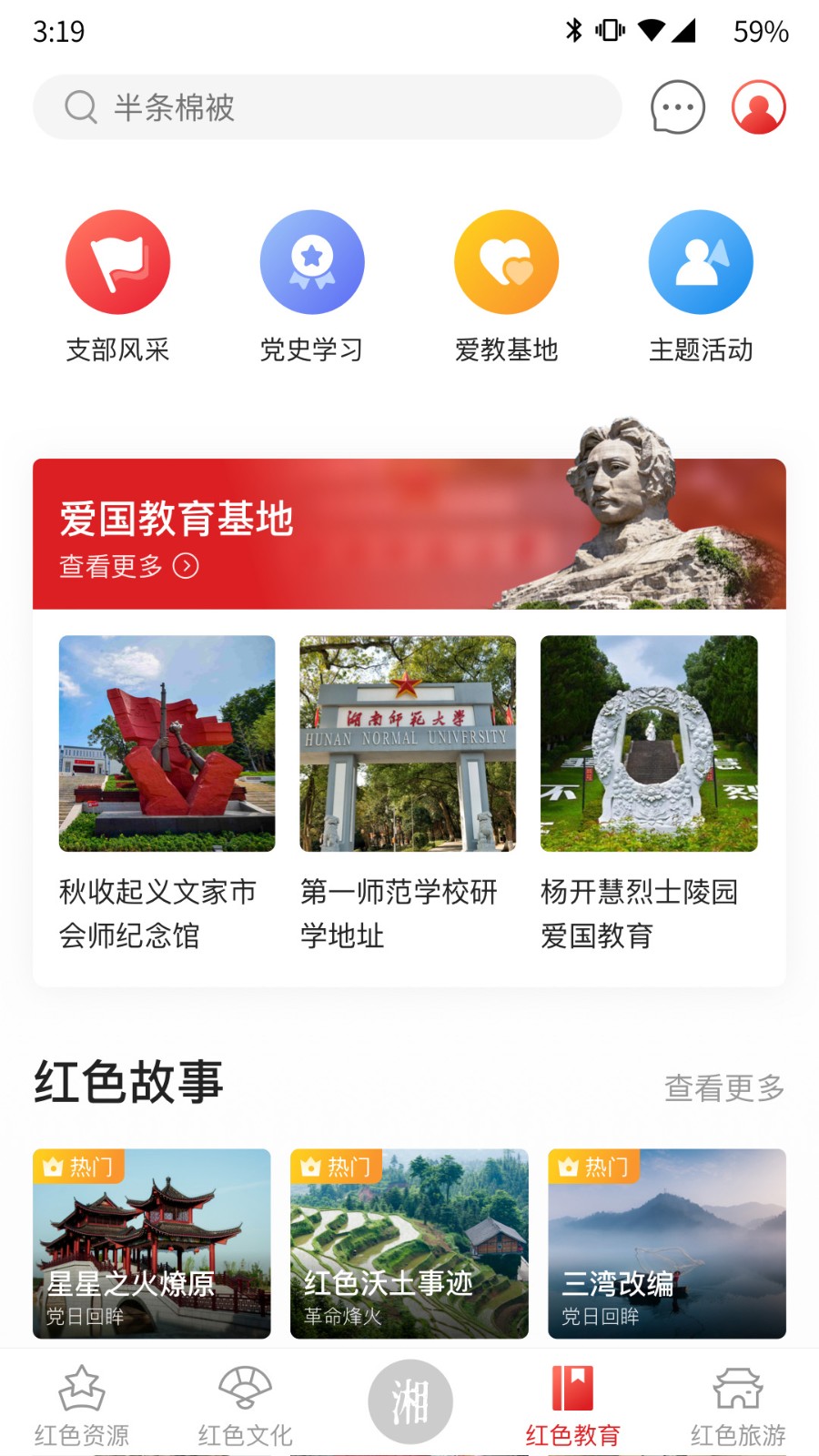 潇湘红最新版图4