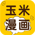 玉米漫画免费版