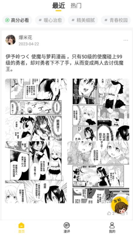 玉米漫画免费版图3