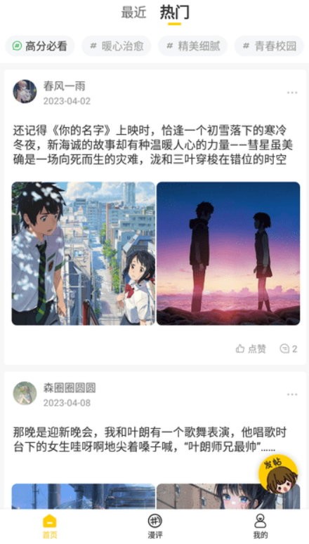玉米漫画免费版图2