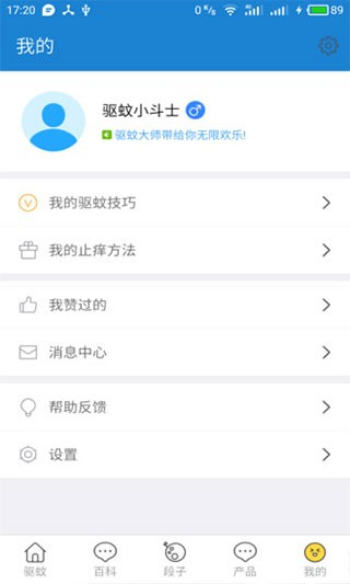 驱蚊大师