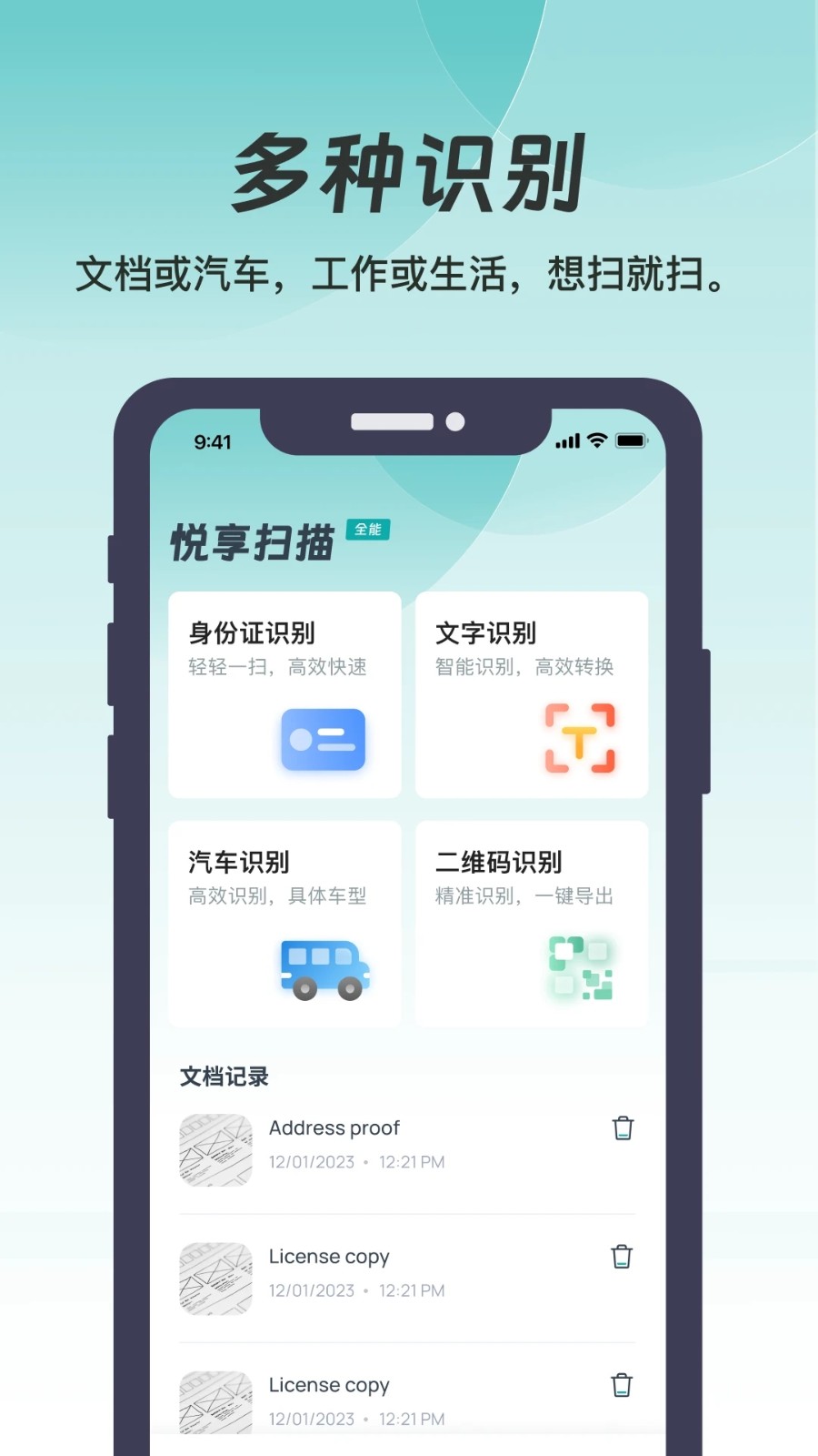 悦享扫描官方正版图1
