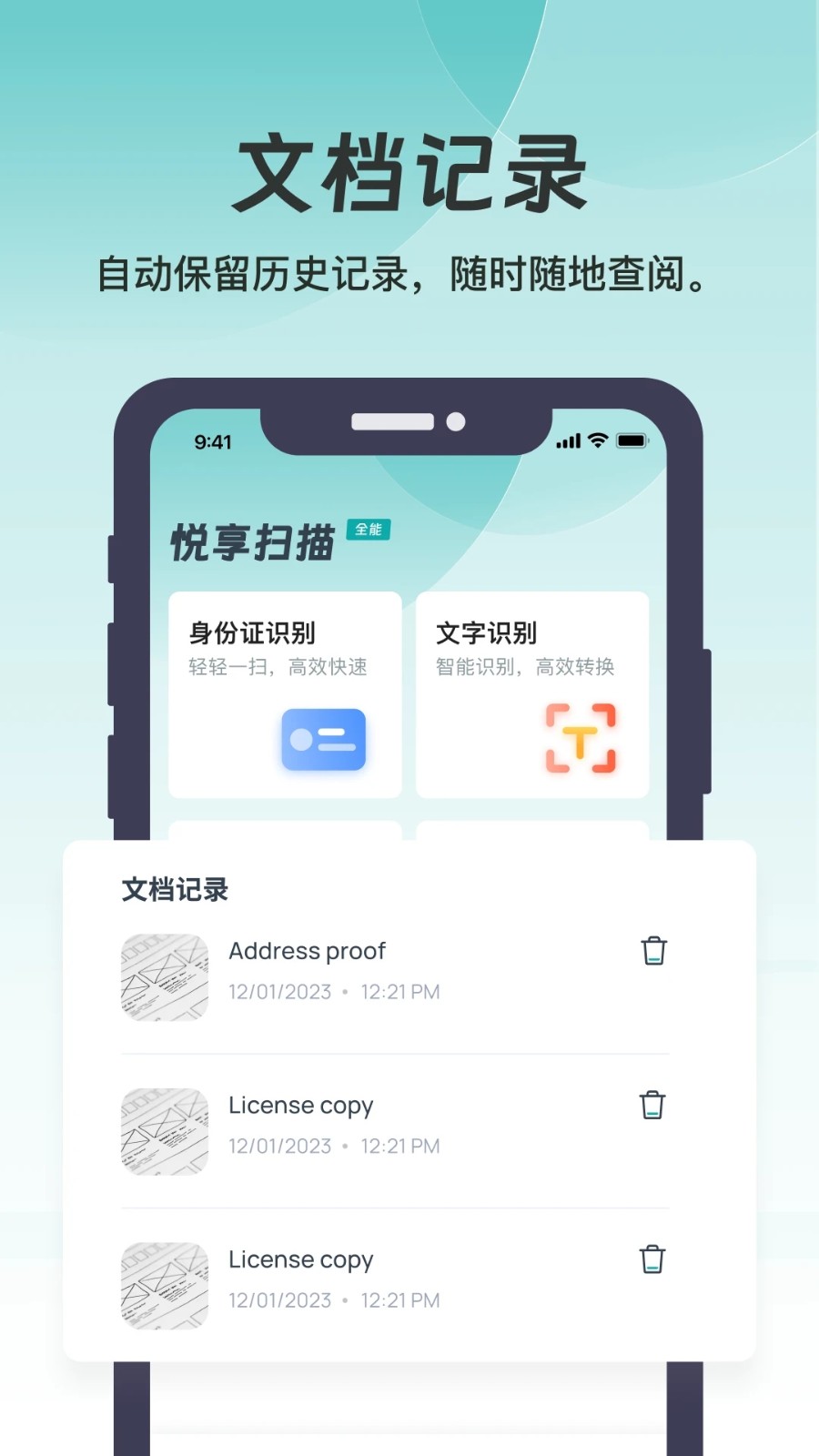 悦享扫描官方正版图2