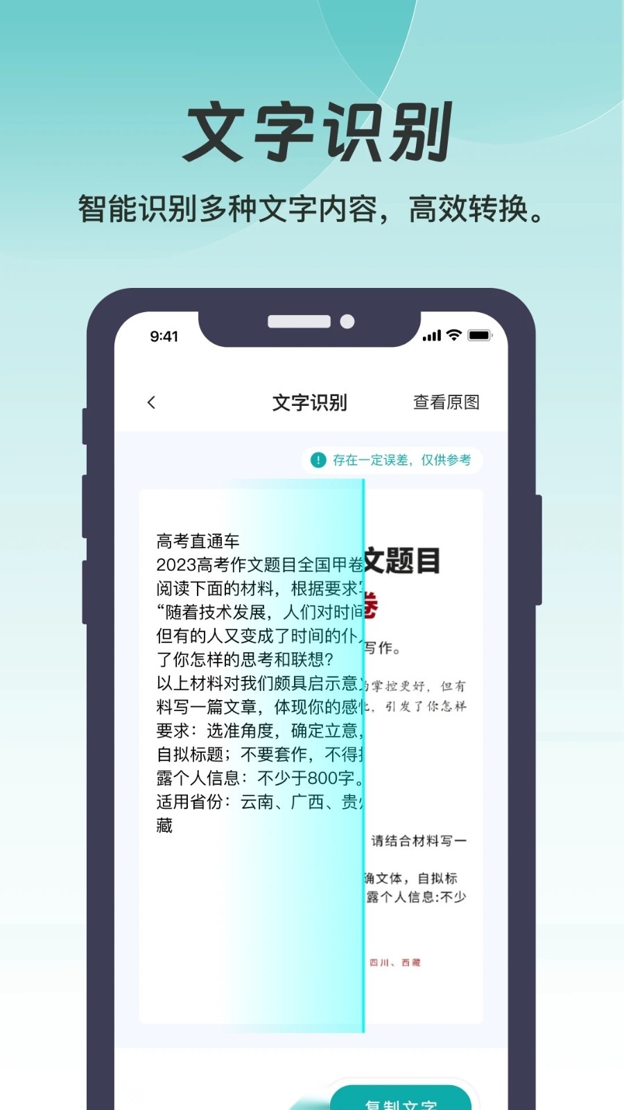 悦享扫描官方正版图3