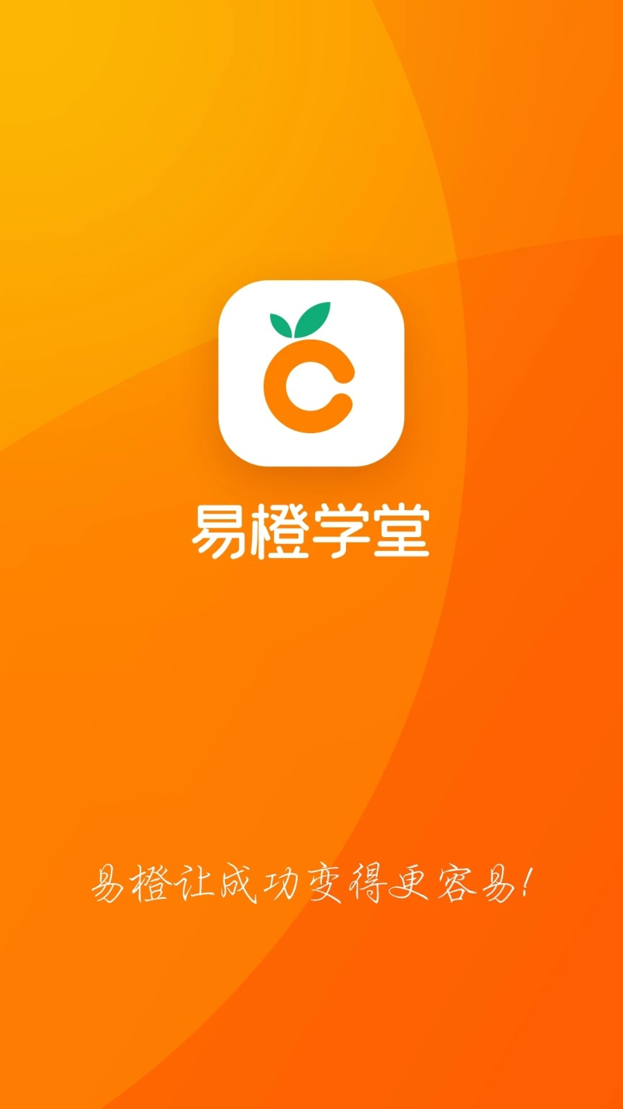 易橙学堂(1)