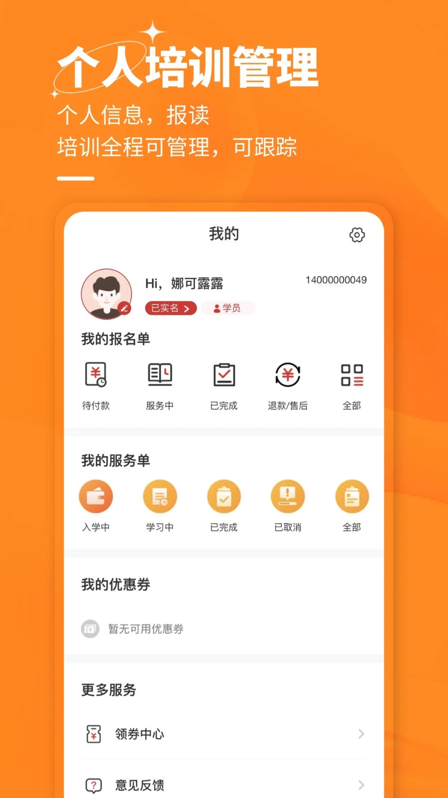 中国职工教育网无广告版图4