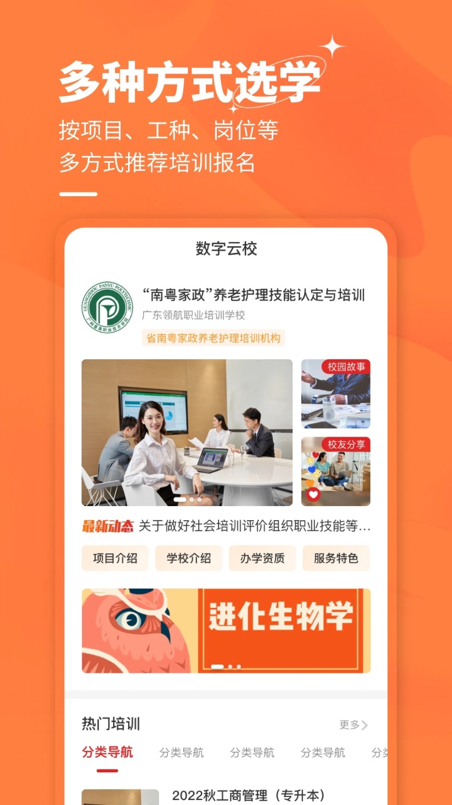 中国职工教育网无广告版图1