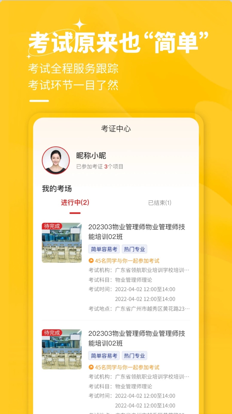 中国职工教育网无广告版图3
