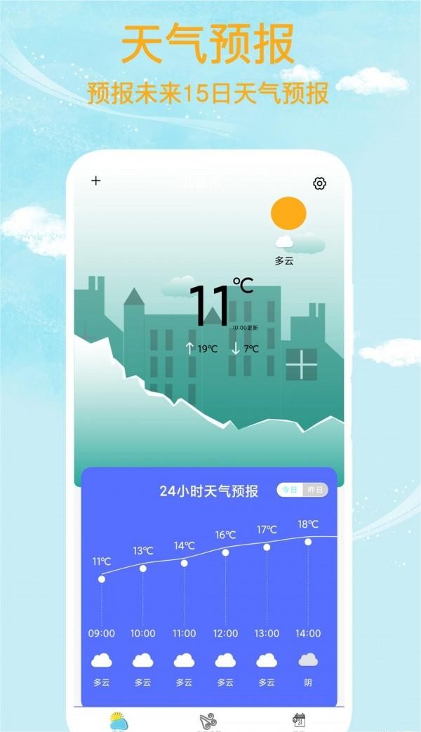 本地天气王手机最新版图2