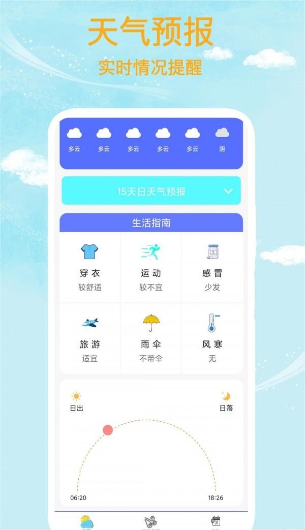 本地天气王手机最新版图1