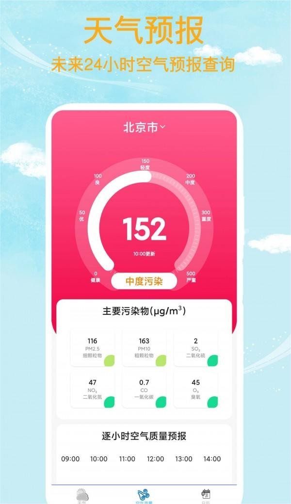 本地天气王手机最新版图3