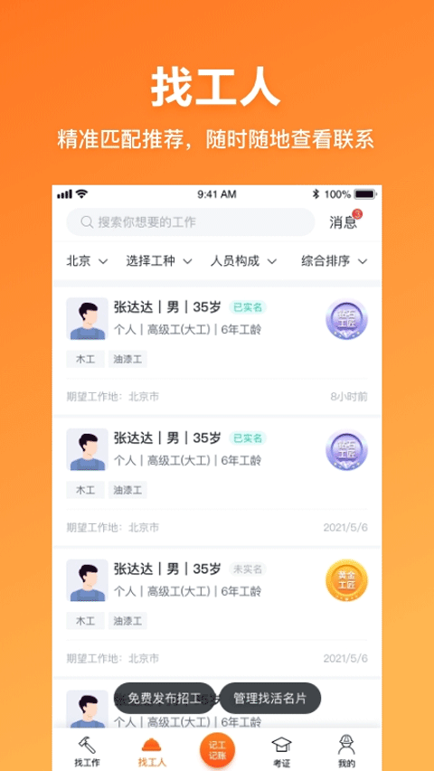 墨斗工约无广告版图4
