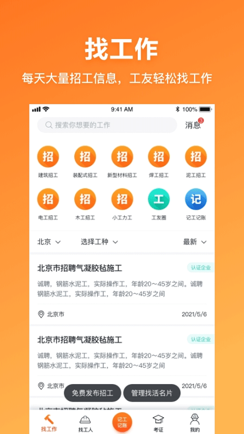 墨斗工约无广告版图1