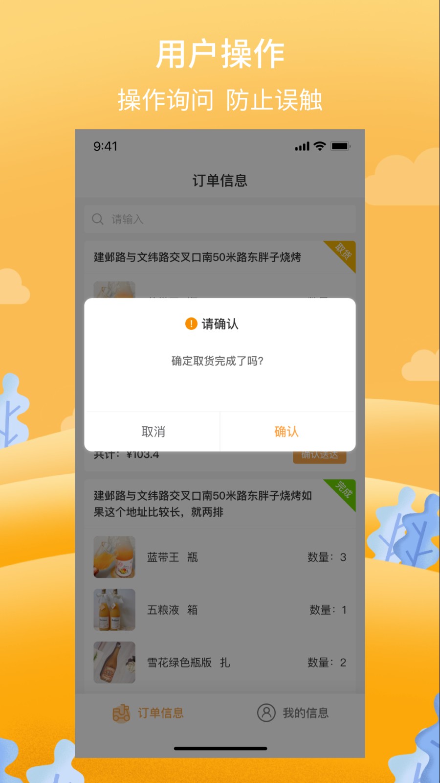 筋斗云送酒骑手端手机正版图1