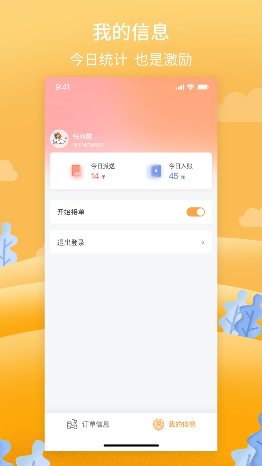筋斗云送酒骑手端手机正版图3