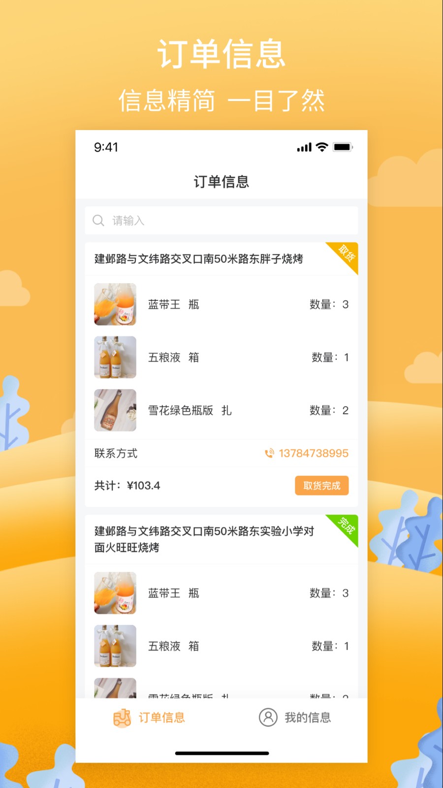 筋斗云送酒骑手端手机正版图4