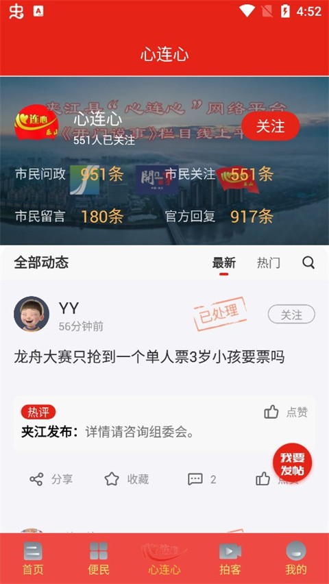 夹江发布直装版