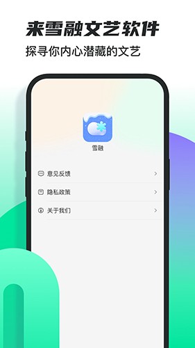 雪融安卓版图1