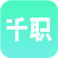 千职官方最新版