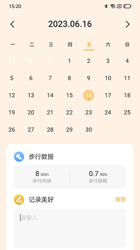 星辰计步通用版图1