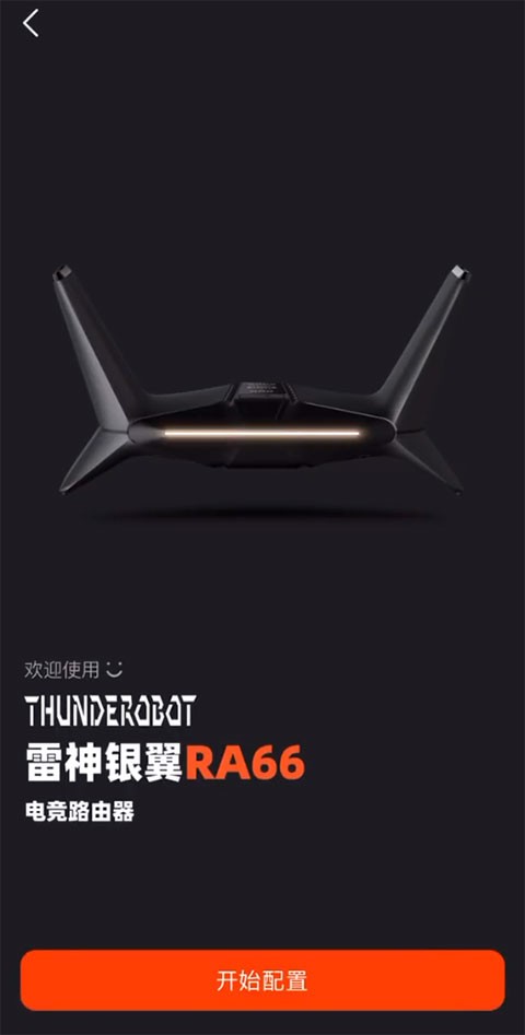 雷神路由器最新免费版图3