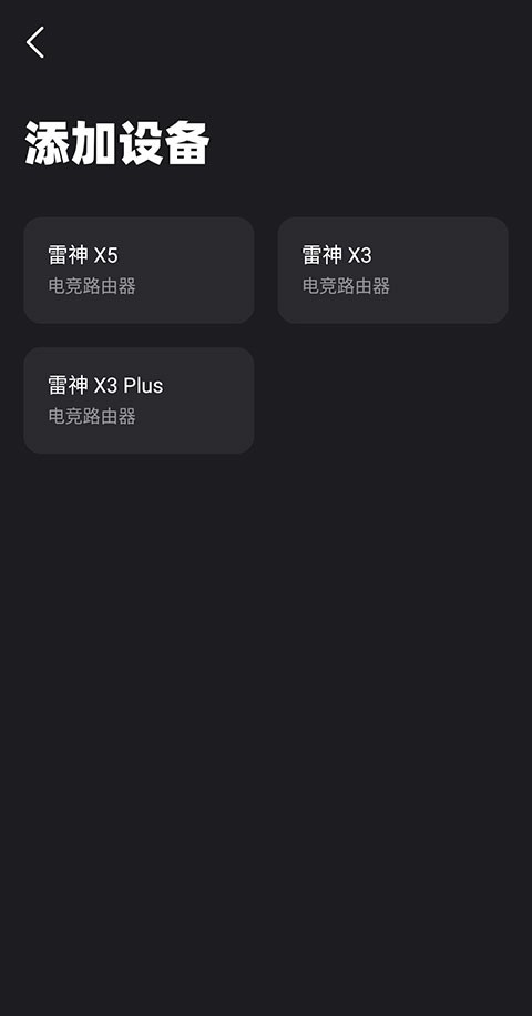 雷神路由器最新免费版图1