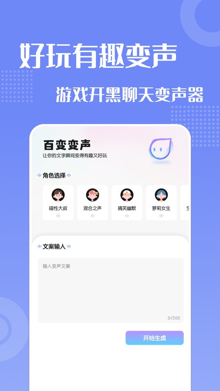 葫芦变声侠免费原版图1