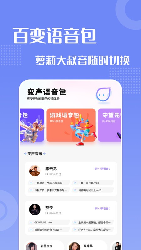 葫芦变声侠免费原版图2