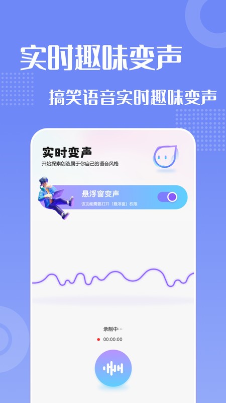 葫芦变声侠免费原版图3