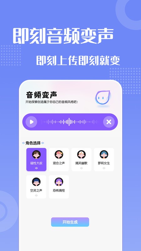 葫芦变声侠免费原版图4