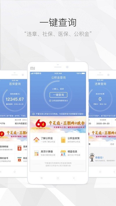 宁政通手机正版图2