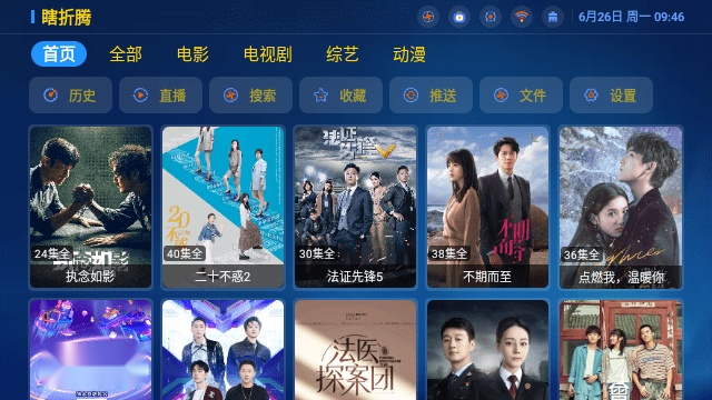 苹果宝盒TV电视版图5