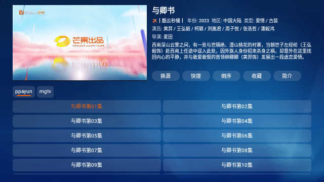 苹果宝盒TV电视版图1