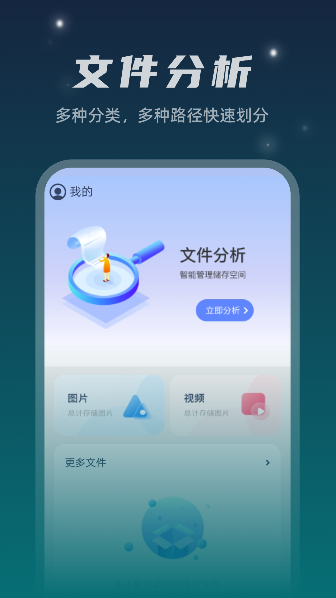 星空文件管家原版图4