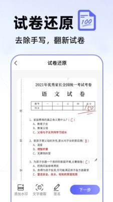 数数相机免费版图4