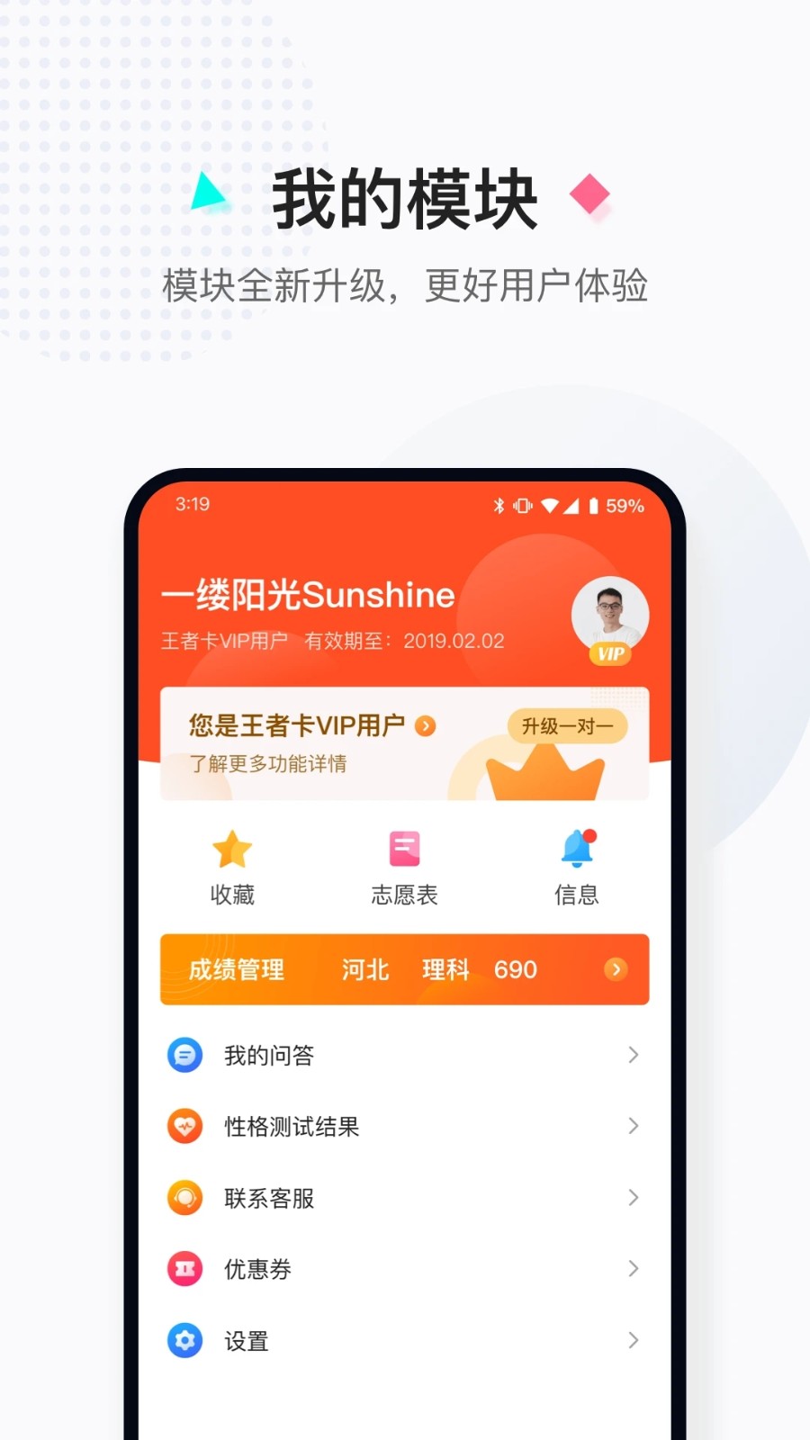 高考志愿填报助手最新版图4