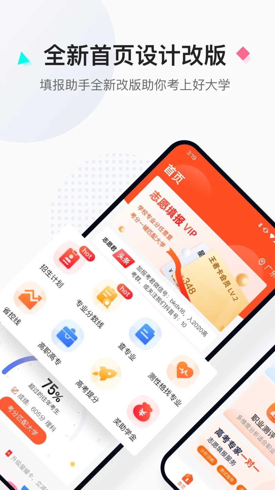 高考志愿填报助手最新版图1
