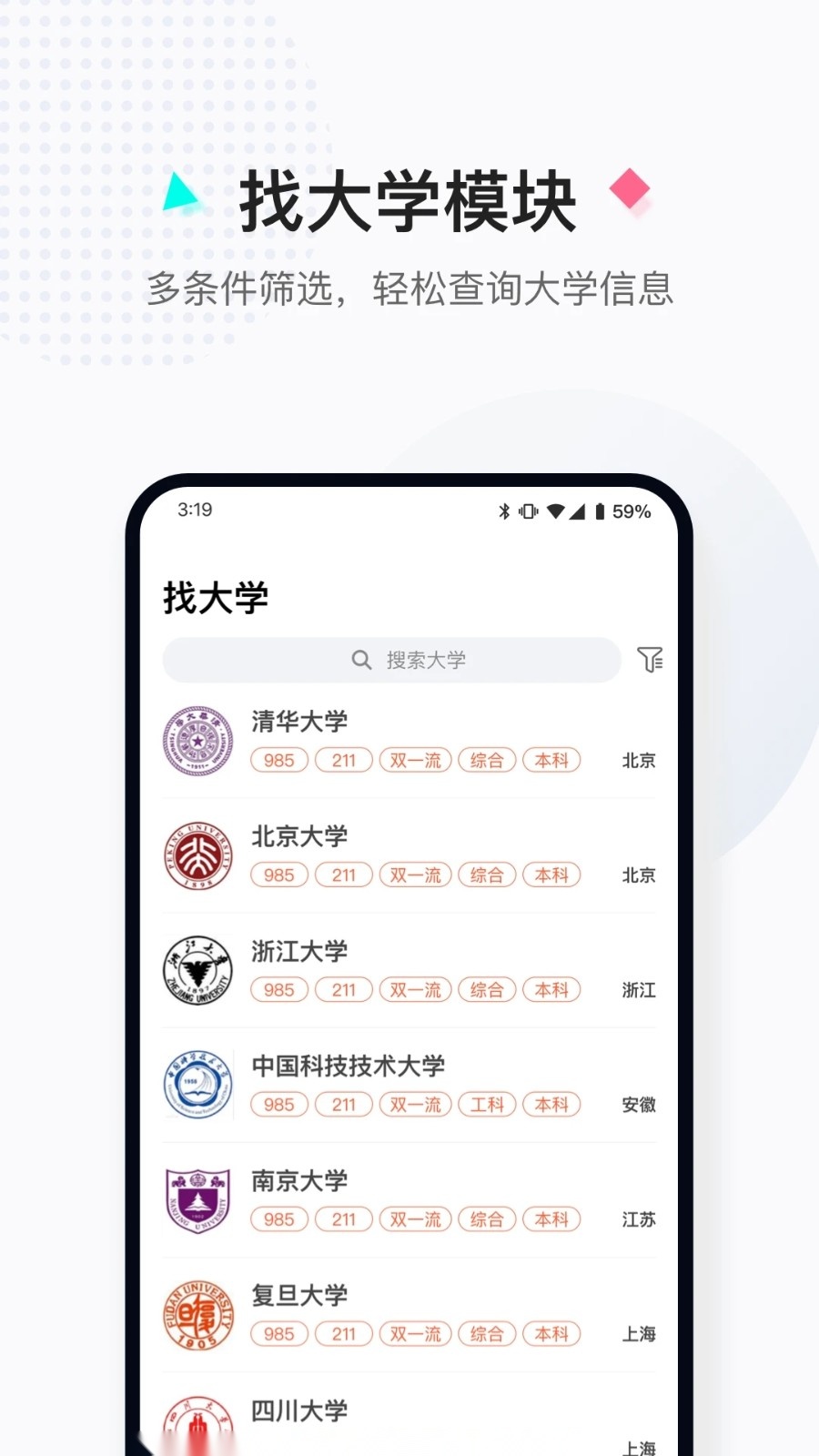 高考志愿填报助手最新版图3
