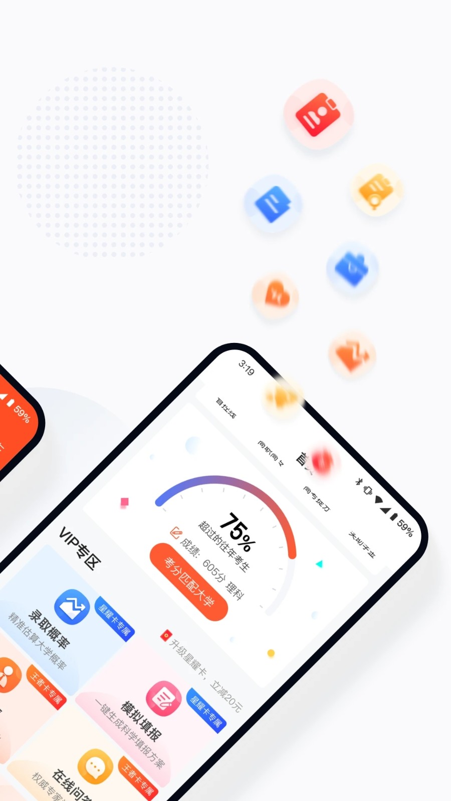 高考志愿填报助手最新版图2
