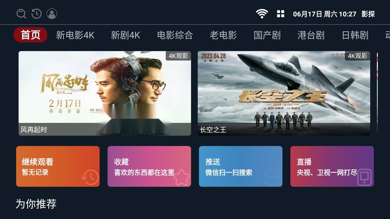 影探tv高级版图3