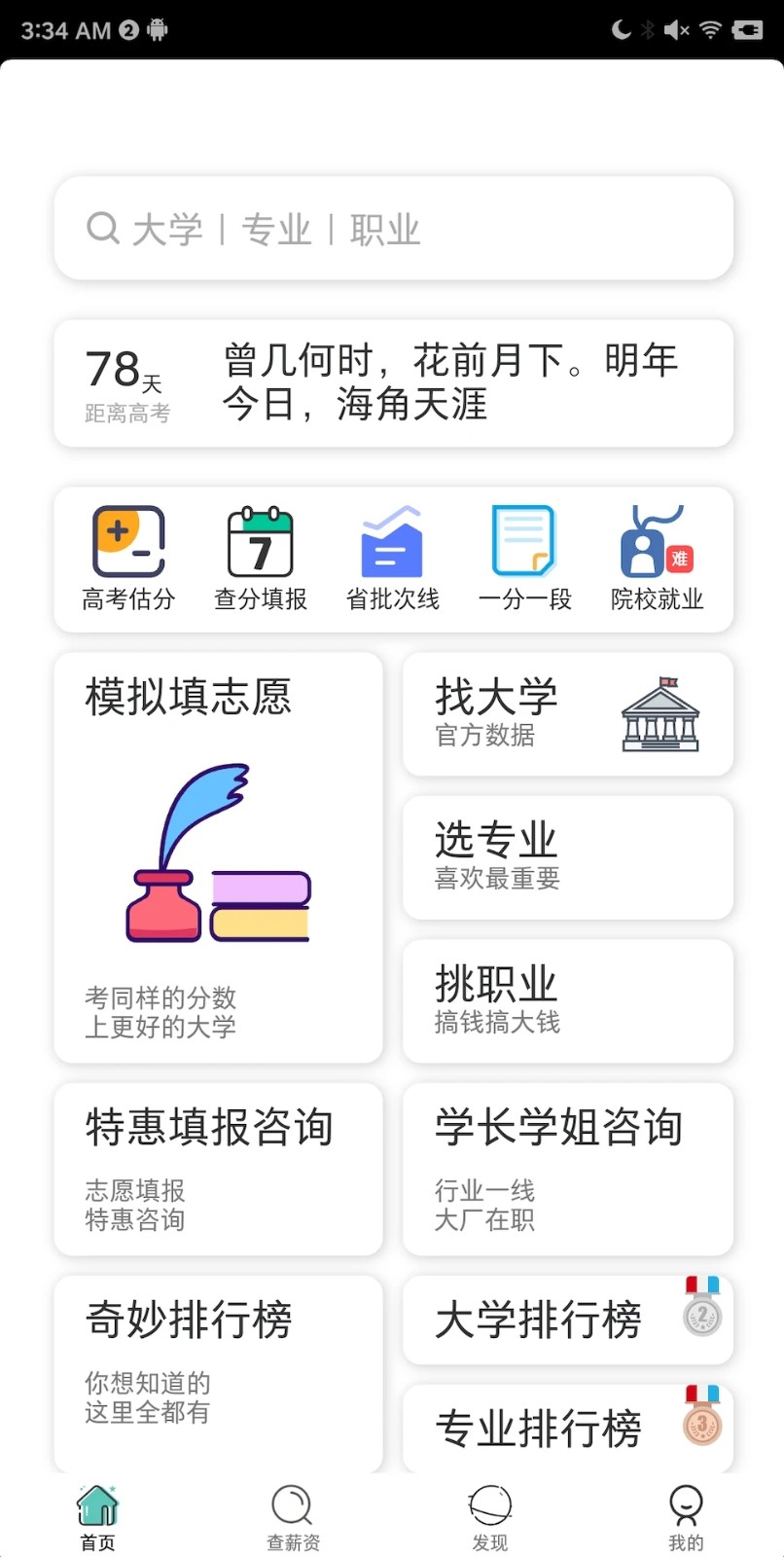 高就啊志愿原版图1