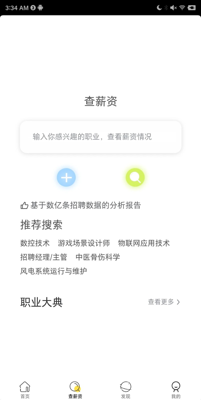 高就啊志愿原版图2