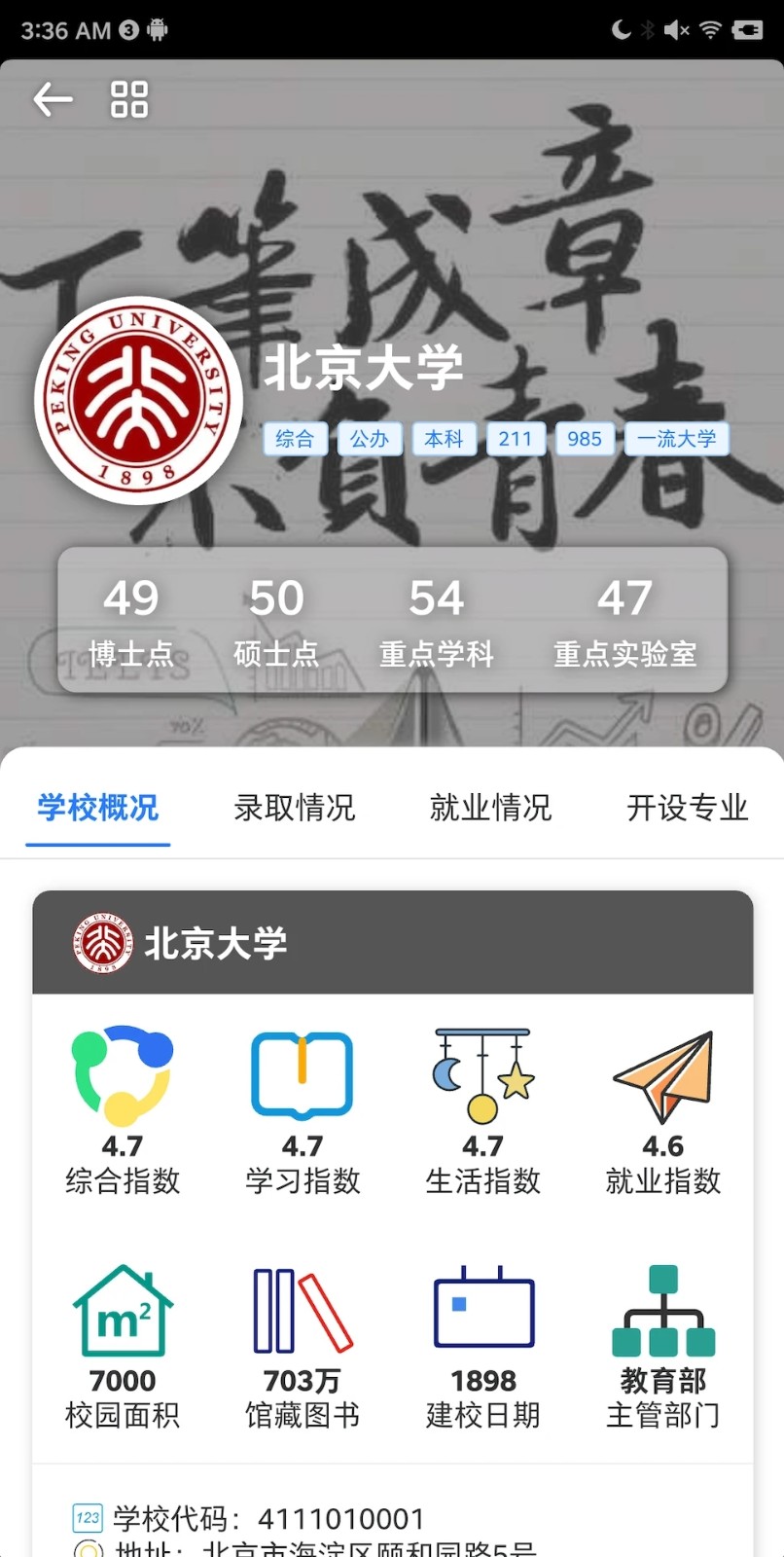 高就啊志愿原版图4