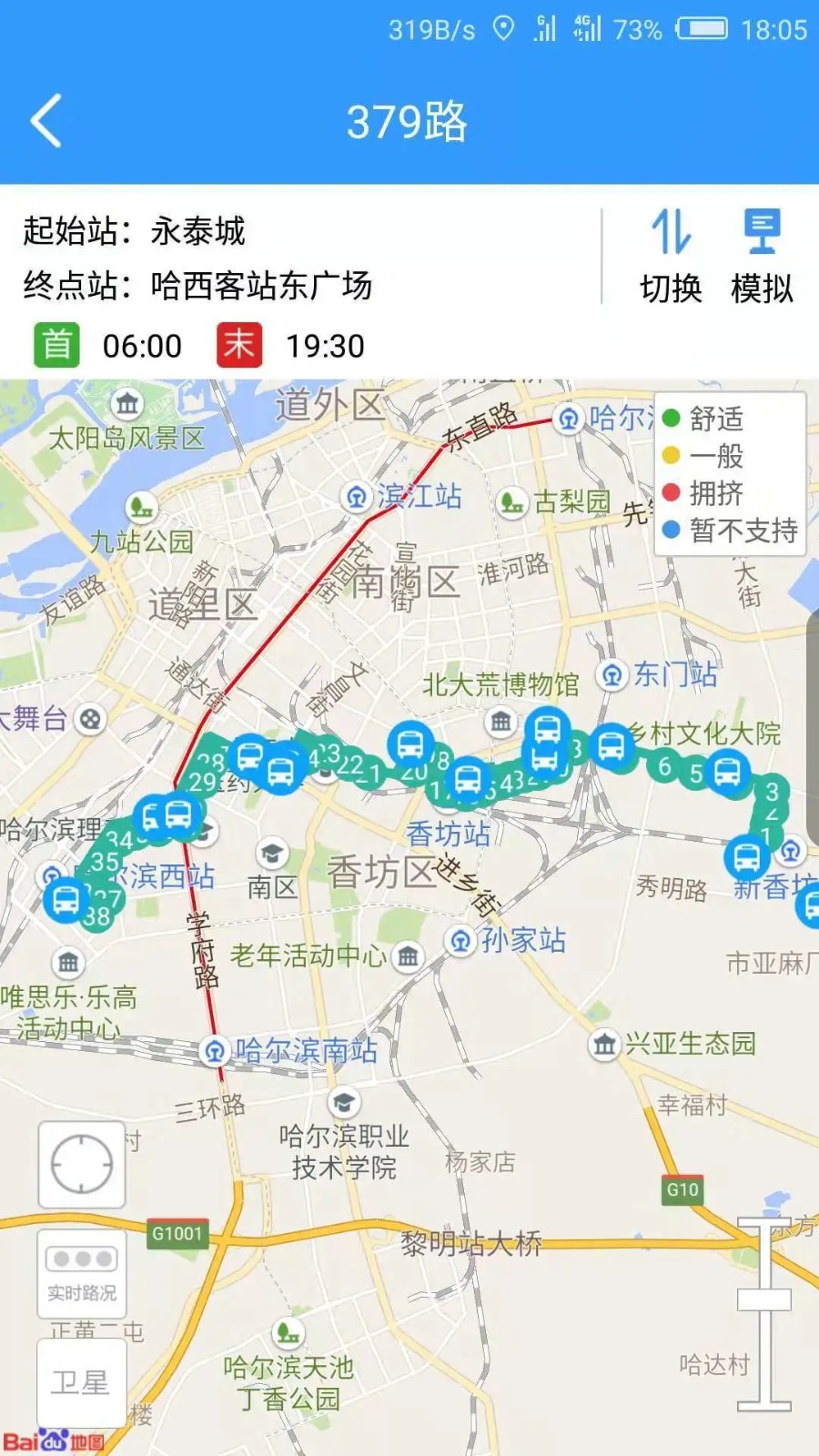 哈尔滨交通出行最新版图2