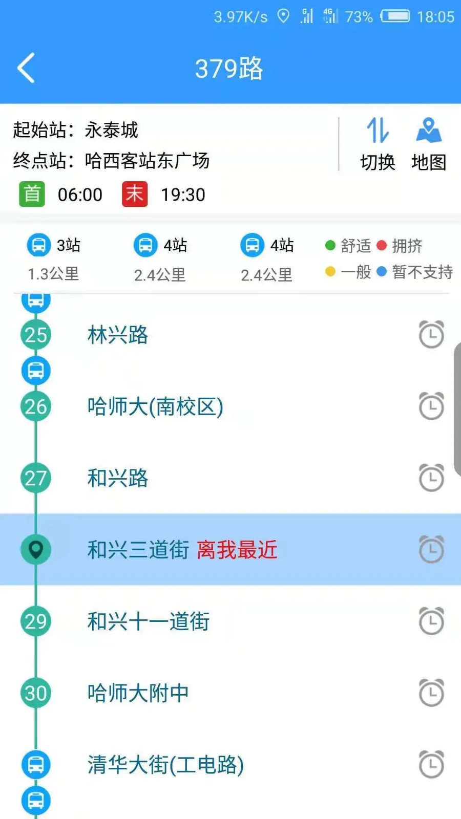 哈尔滨交通出行最新版图4