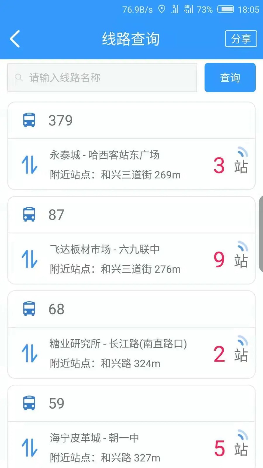 哈尔滨交通出行最新版图3